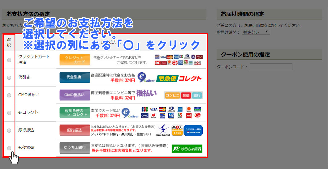お支払方法の指定