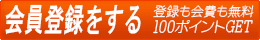 会員登録をする