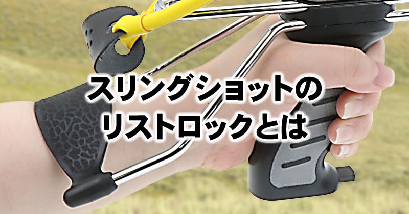 スリングショット クロスボウジャパン ブログ スリングショット クロスボウジャパン ブログ