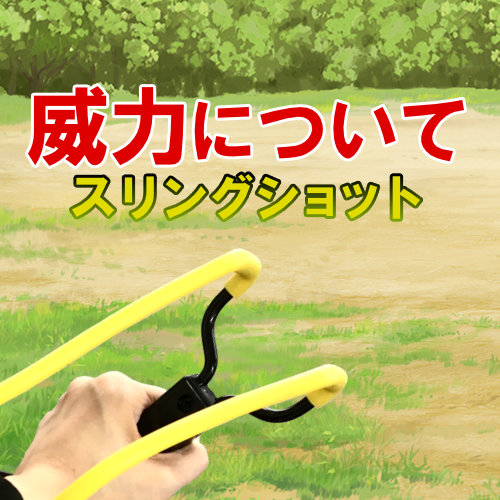 スリングショット クロスボウジャパン ブログ